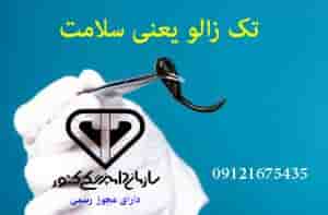 درمان بیماری های عروقی و زالو درمانی