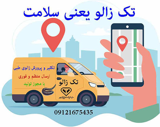 فروش زالو در استان تهران